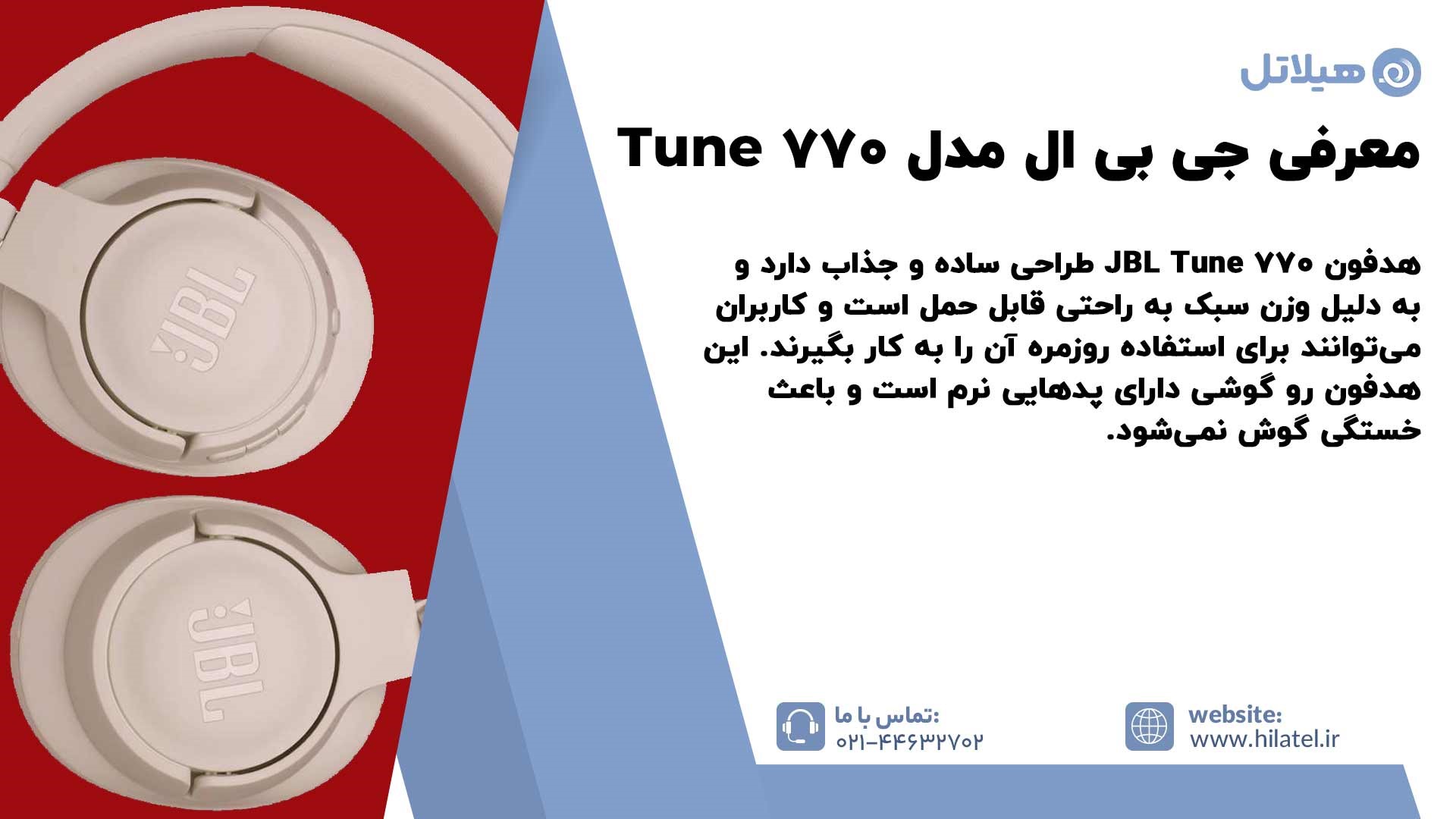 معرفی هدفون جی بی ال مدل Tune 770 